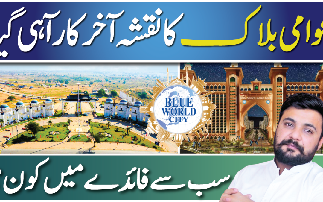 Blue World City Islamabad Awami Block Map Announcement | Real Estate Investment Tips | GM Marketing