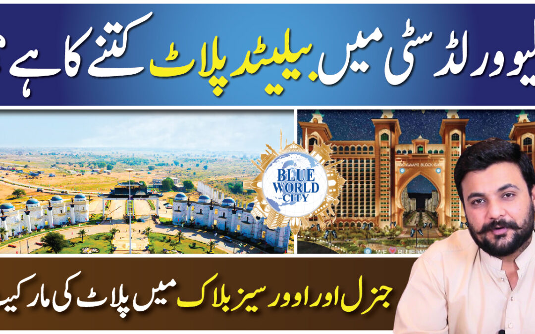 Blue World City Islamabad | Balloted Plots Rates & Development Updates | GM Marketing