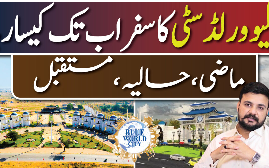 Blue World City Islamabad | Journey Start Till Now & Development Updates | GM Marketing