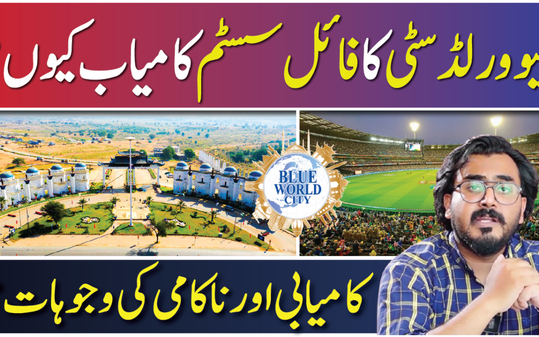 Blue World City Islamabad | Bahria Town File System & Latest Development Updates 
