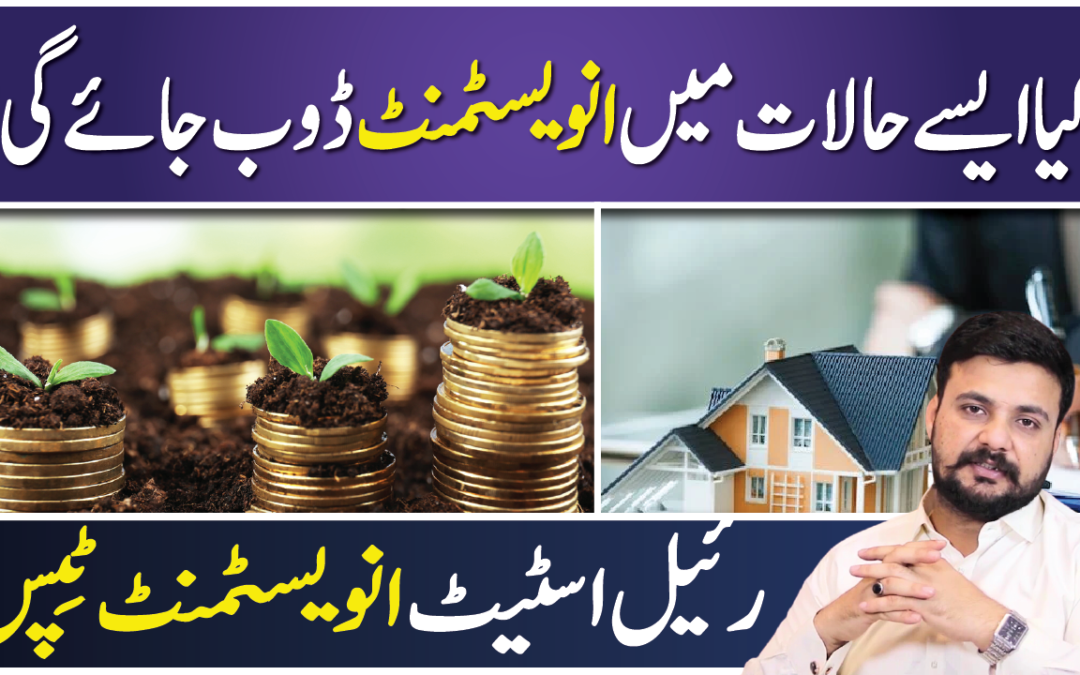 Real Estate Investment Tips | Blue World City Chakri Road Housing Societies Fraud | GM Marketing