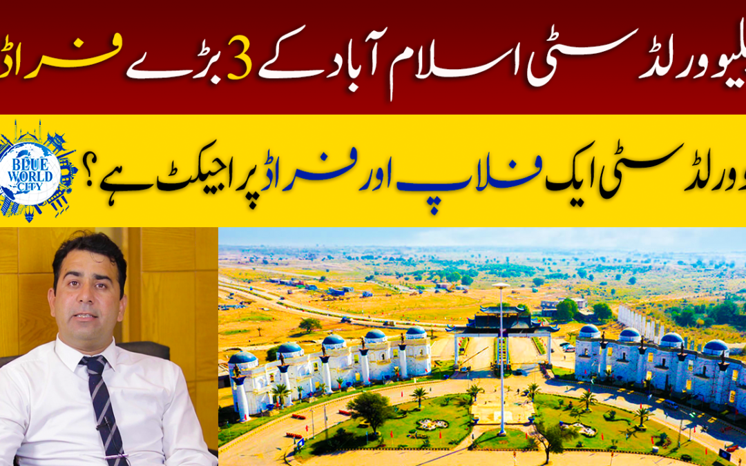 Blue World City Islamabad | Fraud Housing Society | Real Estate Investment Tips with GM Marketing