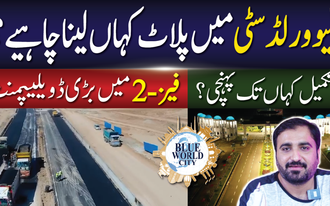 Blue World City Islamabad | Phase 2 Construction Development Update | Real Estate Investment Tips